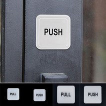 골든트리 PULL PUSH 사각 몰딩 도어사인 표지판 안내판 문패, PUSH-소