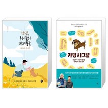 유니오니아시아 안녕 우리들의 반려동물 + 카밍 시그널, [단일상품]