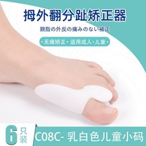 발가락교정기 실리콘 엄지발가락 무지외반 교정기 발가락 외반 교정 여성 어린이 발가락 큰 발 뼈 발가락 스플리터 남성 착용 가능한 신발, 유백색 어린이 외반모지 S사이즈 (6개입), 한 사이즈