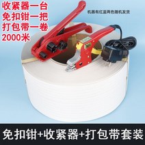 PET 전동밴딩기 핸드 전동 결속기 밴딩기 PP 포장기 PP밴드 휴대용 밴드 끈, 수동밴딩기A+2000m