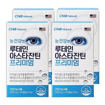 [CNC네추럴] 루테인 아스타잔틴 프리미엄 x 4박스 (8개월분) / 5중복합기능성 / 헤마토코쿠스추출물+비타민 ADE / 지아잔틴 / 눈건강 눈의 피로