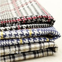 체리원단 / 바지감 3종 (0610-25) 30수 스판 시원하고 텐션좋은 하운드체크 바지 원단, 레드 하운드