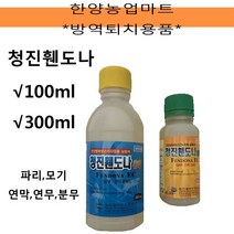 그외해충-연막소독/청진휀도나/300ml/전염병 예방관리 사업용 살충제/분무/연막/방역/모기/파리/모기/위생해충/쥐/퇴치제, 300ml