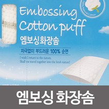 쭈bapha_그린비 엠보싱 화장솜(210매)순면100 저자극 클렌징 스킨 부직포 소프트 자없는 대용량 네일 화장 크린 아트용 고급♥LtMS, ♥myside!