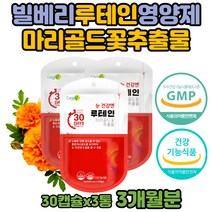 빌베리 루테인 함량 성인 어린이 눈 메리골드 영양제 식물성 캡슐 마리골드꽃 헤마토코쿠스 추출물 뉴테인 60대 노인 실버 아동 care엔 루테인20mg 비타민 금잔화꽃 결명자 추출물