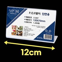 네임판 가격판 매대 가격표 테이블 아크릴 네임택 탁상 회의 명패 책상 좌석 이름표 거치대, 1개