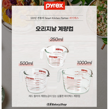 대풍BakeryShop 파이렉스계량컵 3종 (250ml 500ml 1000ml) 사이즈선택, 파이렉스1000ml