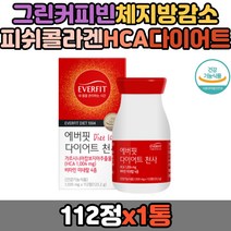 복부지방감소 가르시니아 다이어트 그린커피빈 추출물 체지방감소 피쉬콜라겐 판토텐산 에너지생성 20대 30대 40대 50대 60대 여성 여자 미네랄 비타민 아연