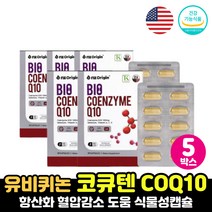 코엔자임큐텐 코엠자이큐텐 항산화 건강기능식품 미국 직수입 직구 코큐텐 비타민 A C E 코자임큐텐 활력 에너지 코큐탠 코엠자이큐텐 셀렌 식물성 캡슐 할머니 혈압 보조제 개선제, 유비퀴논 코큐텐 5박스