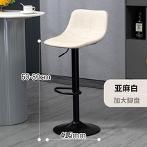 아일랜드식탁의자 바의자 승강 회전 모던심플 가정용등받이 사치 에 사치스럽다 트랜드 하이체어 스탠드바의자 북유럽스타일의, T04-아이보리 415mm바닥 추천 더