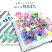 데코 비즈세트 DIY 비즈공예 리본공예 팔찌구슬 집콕놀이