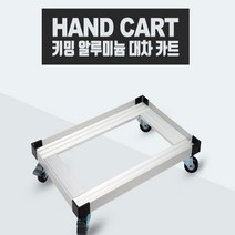 다용도 이동 알루미늄 대차 간이카트 구루마 바퀴수레, 650mmx440mm