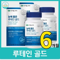 여성 루테인 40대 눈 영양제 식약처 지아잔틴 마리골드꽃 90캡슐 1병 단일 수량 한미헬스케어 눈에좋은 골드 세트 케어 어린이용 남성 건강 부모님 수험생 20대 30대, 90캡슐 x 2박스