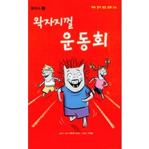 왁자지껄 운동회, 해솔