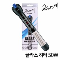 클리오네 글라스히터 50w