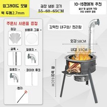 공장 소각난로 드럼통소각로 농촌 야외 요리 캠핑용 화목난로장작, 58cm+2.7 두께+