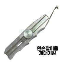 신흥기기 까대기칼 왼손잡이 왼손용 전선까기 전선피복제거, 왼손잡이용 까대기칼