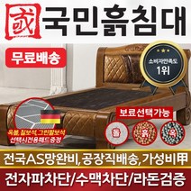 국민흙침대 S피오나 싱글 1인용 흙침대, 칠보석