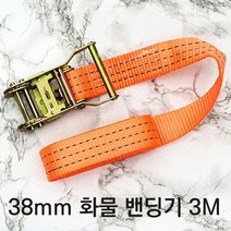 38mm 화물 밴딩기 3M 밴딩기 고정바 라쳇바 깔깔이바 자동바, 단품, 상세페이지 참조