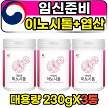 30대 임신전 활성형 엽산 이노시톨 INOSITOL 가루 홈쇼핑 난임 난자의질 난소증후군 MYOINOSITOL 임산부 임신부 초기 준비 중기 선물 POCS 미오 다낭성이노시톨 추천