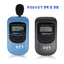 FT-2400PLUS 양방향 무선송수신기 판매 및 렌탈, 충전용박스40개