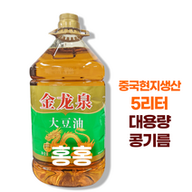 홍홍 중국식품 중국 금용천 찐롱췐 콩기름 대두유 식용유 (대) 현지생산 대용량콩기름, 1개, 1개