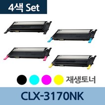CLX-3170NK 4색 1세트 CLT-K409S 재생 토너 전문 업체, 상세페이지 참조, 상세페이지 참조