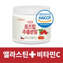 건강앤 HACCP 식약처인증 로즈힙 퓨레 엘라스틴 비타민c 추출분말, 1통