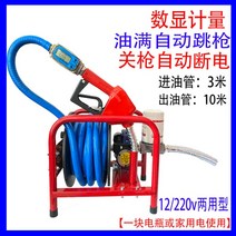 자동 주유기 자바라 디젤 자동 오토 펌프 주입기 연료, 12.[12V220V 겸용 모델] (미터부착)