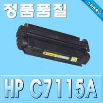 HP C7115A LaserJet 1000 1005 1200 1220 3300 재생토너HP C7115A LaserJet 1000 1005 1200 1220 3300 3310 3320 3330 3380 재생토너, 본상품