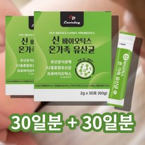 낙산균 타서 마시는 유산균 유상균 유신균 온가족 사균체 신바이오 틱스 스틱 분말 가루 60대 50대 여성 남성 노인 어르신, 유산균 스틱 30포 x2박스