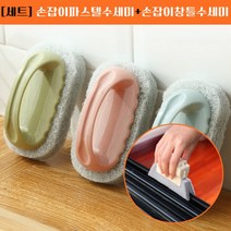 손잡이 파스텔 수세미+창틀 수세미 브러쉬 세트, 창틀+손잡이 수세미