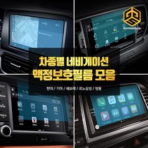 (골져스) 차종별 네비게이션 강화유리 보호필름 모음 올뉴모닝 더뉴쏘렌토 QM6 싼타페TM 용품, 5gor_더넥스트스파크(7인치)