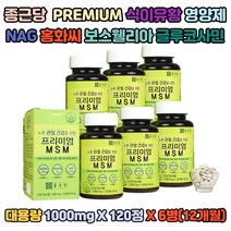 뉴질랜드 초록입홍합 어골칼슘 3중 복합 기능성 상어연골 프리미엄msm 비티민디 면역 아연 회전근 손목 30대 목 산후여성 턱 50대 허리 손가락 장년 발가락 운동선수 물렁뼈 윤활액