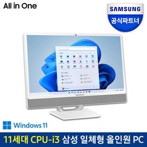 삼성전자 올인원PC 일체형PC ( CPU i3-1115G4 SSD 256GB RAM 8GB ) 가정용 인강용 대학생 화상강의, SSD 256GB+RAM 8GB