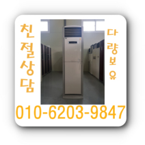중고 냉난방기 캐리어 히트펌프 에어컨, 스탠드