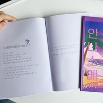 기타 커플 백문 문답 안녕 나의 소울메이트 2권 연애 사랑 질문 책 100문100답, 단품, 단품, 단품