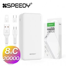 스피디 슬림 듀얼 보조배터리 20000mAh (+5핀케이블)