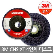 3M 4인치 연마디스크 CNS XT 프로 그라인더날, 4인치 CNS XT 1개