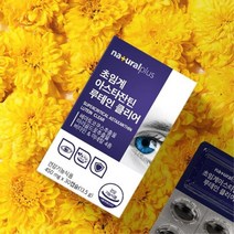 아스티잔틴 루테인 눈 피로 개선 영양제 눈영양제 눈건조 황반색소 로돕신 각막영양제 눈이피로할때 중년