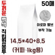 MVQ417542백색 커피봉투 1Kg M방 유광 [아로마밸브부착가능], 부착형(50매)
