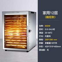 식품건조기 과일 야채 고추 고구마 대용량 강아지 애완동물 고양이 간식 건조기, 12층이중팬(용량12kg)