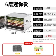 스텐 오징어말리기 홍삼건조기 소형식품건조기 소형고추건조기 식품건조기 과일건조기 미니식품건조기 가정용식품건조기 고구마말리기 가정용식품건조기, 미니 6단
