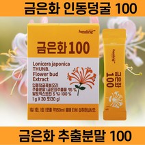 금은화 금은화꽃 인동꽃봉오리 야생화 내몸의 한의학 동의보감 대용량 첨가물없는 인동덩굴 본초소 인동덩굴꽃봉오리 추출물 추출분말 가루 파우더 스틱 믿을수있는 물에타먹는 뿌려먹는, 30개 2박스(2개월)