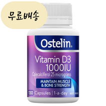 Ostelin 오스테린 비타민 D3 1000IU 130캡슐, 1개, 130개