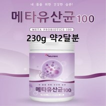 메타바이오틱스 (메타바이오틱스 유산균 프로 프로 바이오틱스 뷰티릭산 5세대 효소 유산균 분말 가루 블루베리 농축 파우더)