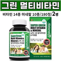 슈퍼 그린 멀티 비타민 미네랄 multi vitamin mineral 비타민 14종 미네랄 10종 슈퍼푸드 15종 분말 성인 남성 여성 직장인 주부 부모님 어르신 노인, 2개, 180정
