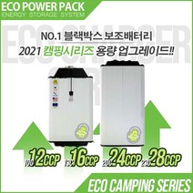 에코파워팩 [본사]에코파워팩 캠핑전용 CP 리튬인산철 블랙박스 보조배터리, 12CP 차량적용불가