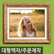 인테리어 특 대형 사진액자/주문제작가능/웨딩액자, M02