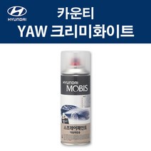 현대 순정품 카운티 YAW 크리미화이트 스프레이 371 자동차 차량용 도색 카페인트, YAW 크리미화이트 스프레이(모비스)